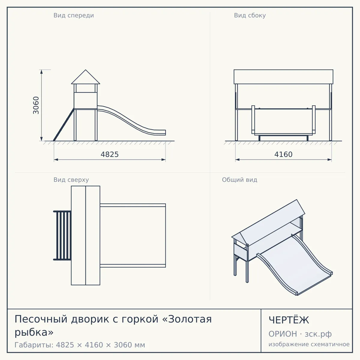 Песочный дворик с горкой «Золотая рыбка» — чертёж