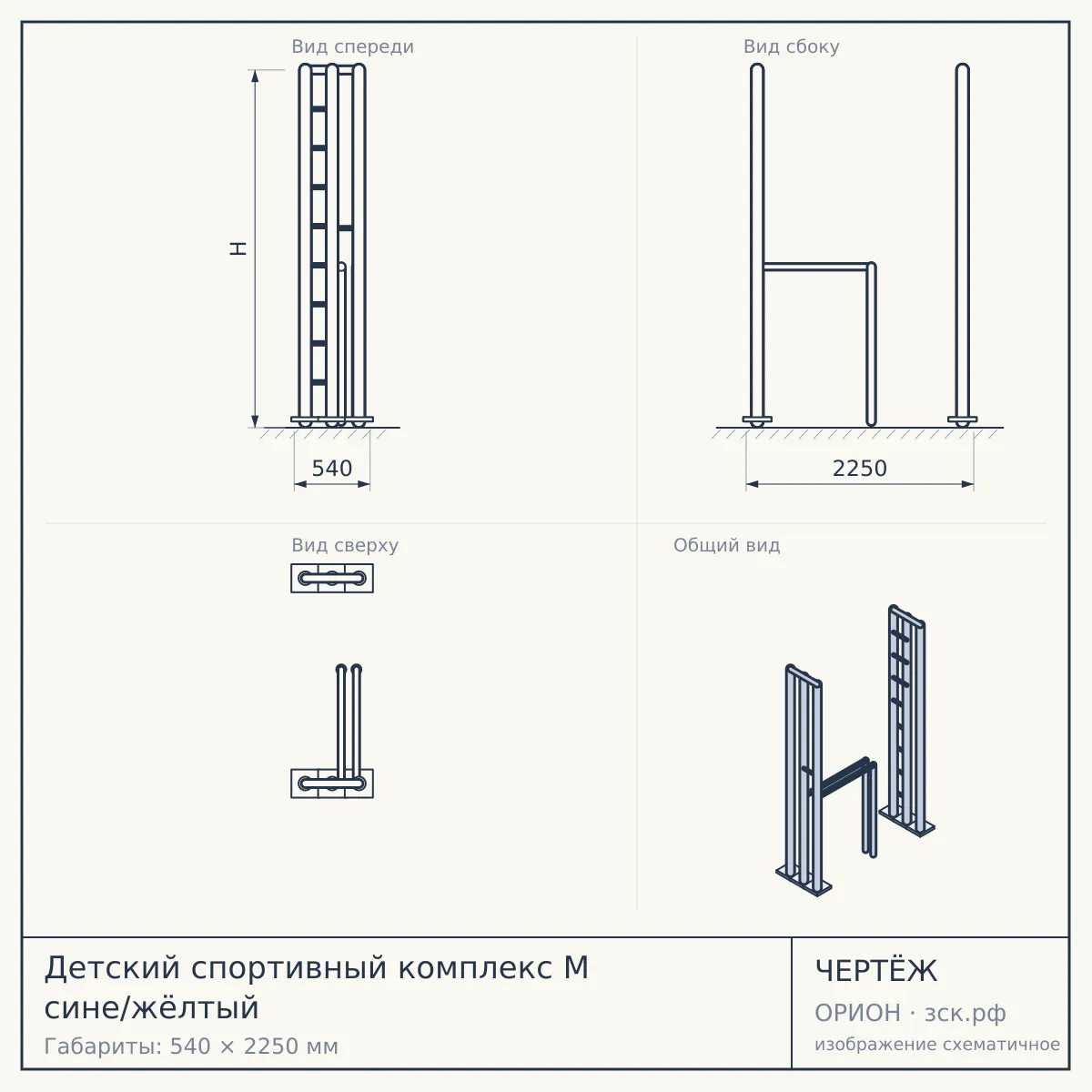 Детский спортивный комплекс М сине/жёлтый — чертёж