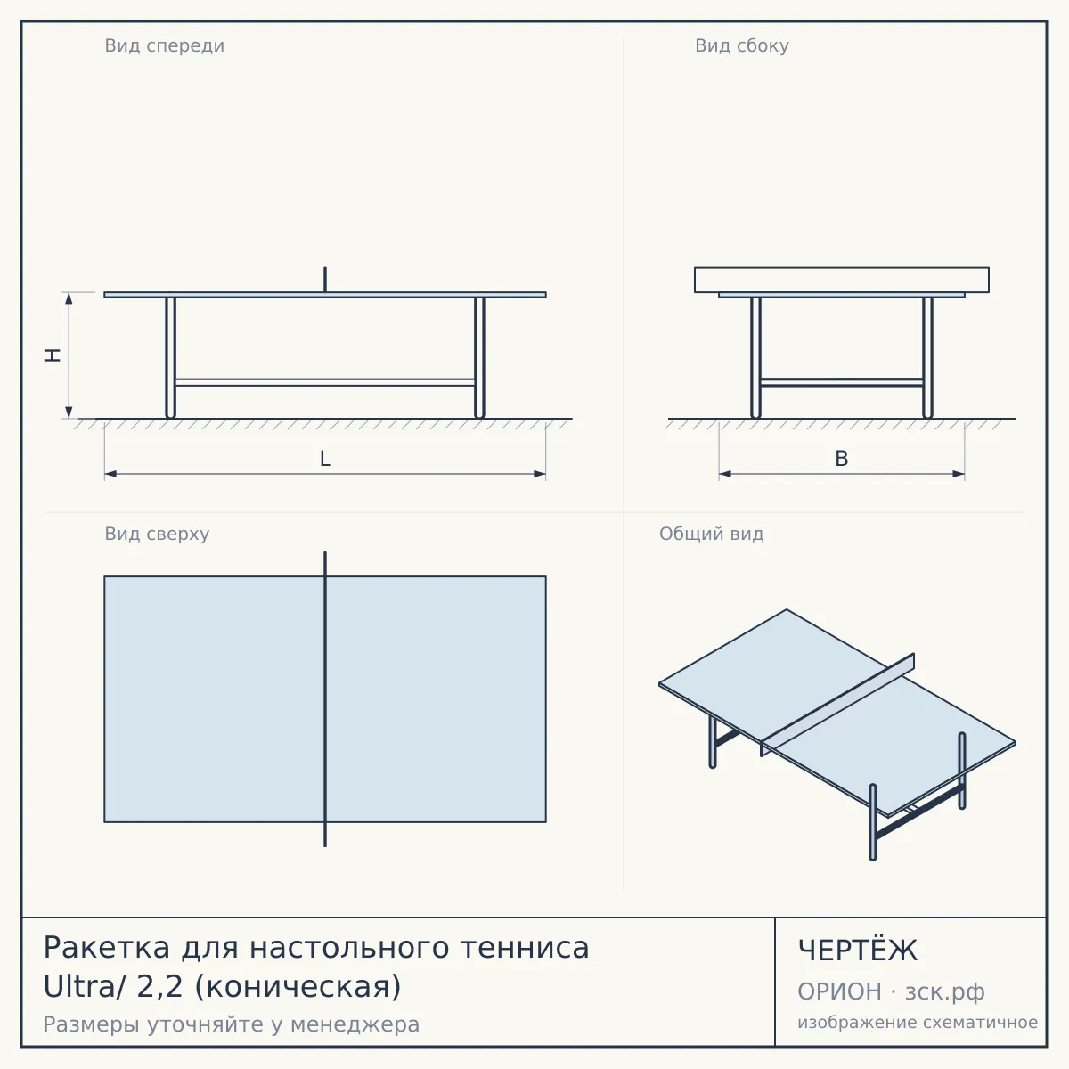 Ракетка для настольного тенниса Ultra/ 2,2 (коническая) — чертёж