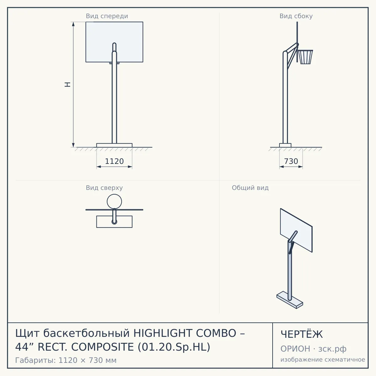 Щит баскетбольный HIGHLIGHT COMBO – 44” RECT. COMPOSITE (01.20.Sp.HL) — чертёж