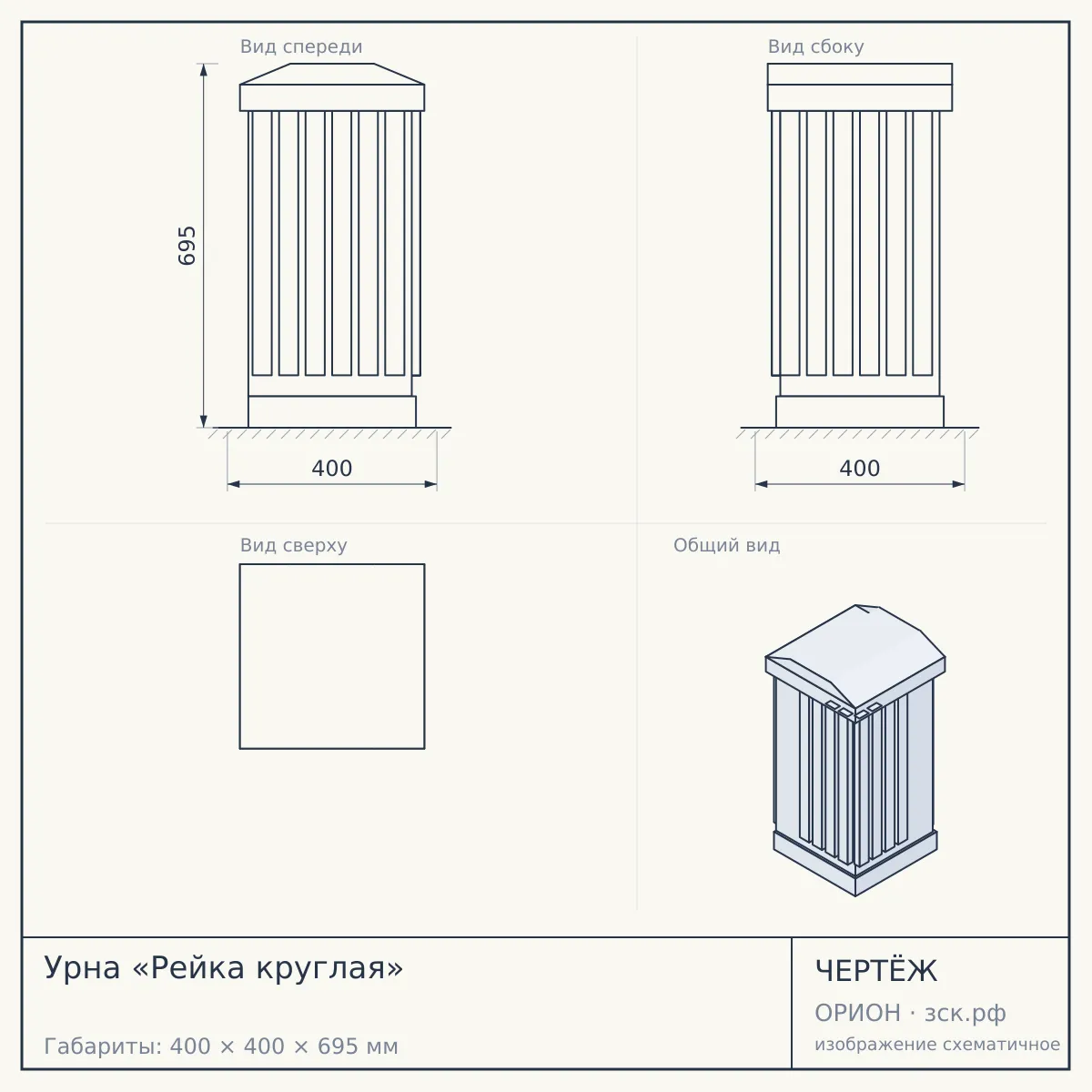 Урна «Рейка круглая» — чертёж