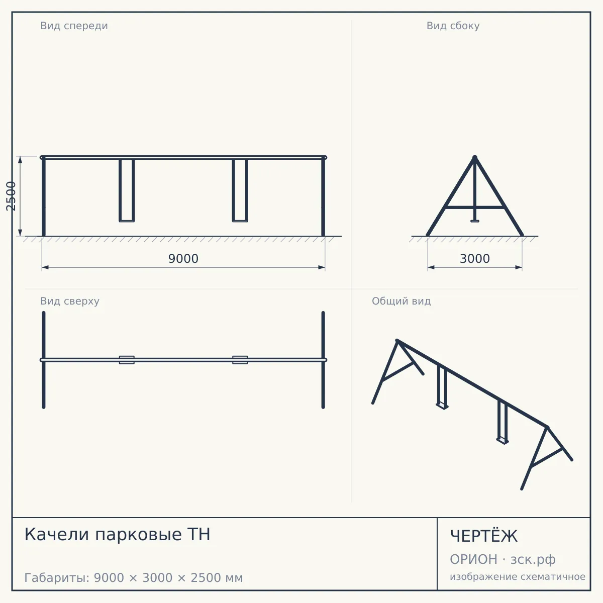 Качели парковые ТН — чертёж