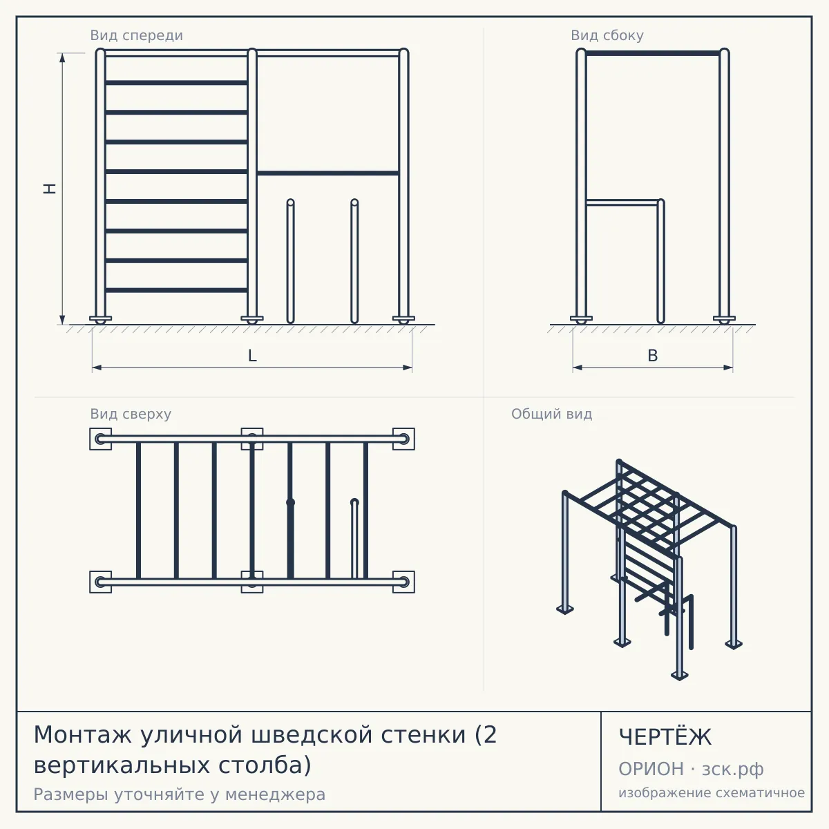 Монтаж уличной шведской стенки (2 вертикальных столба) — чертёж
