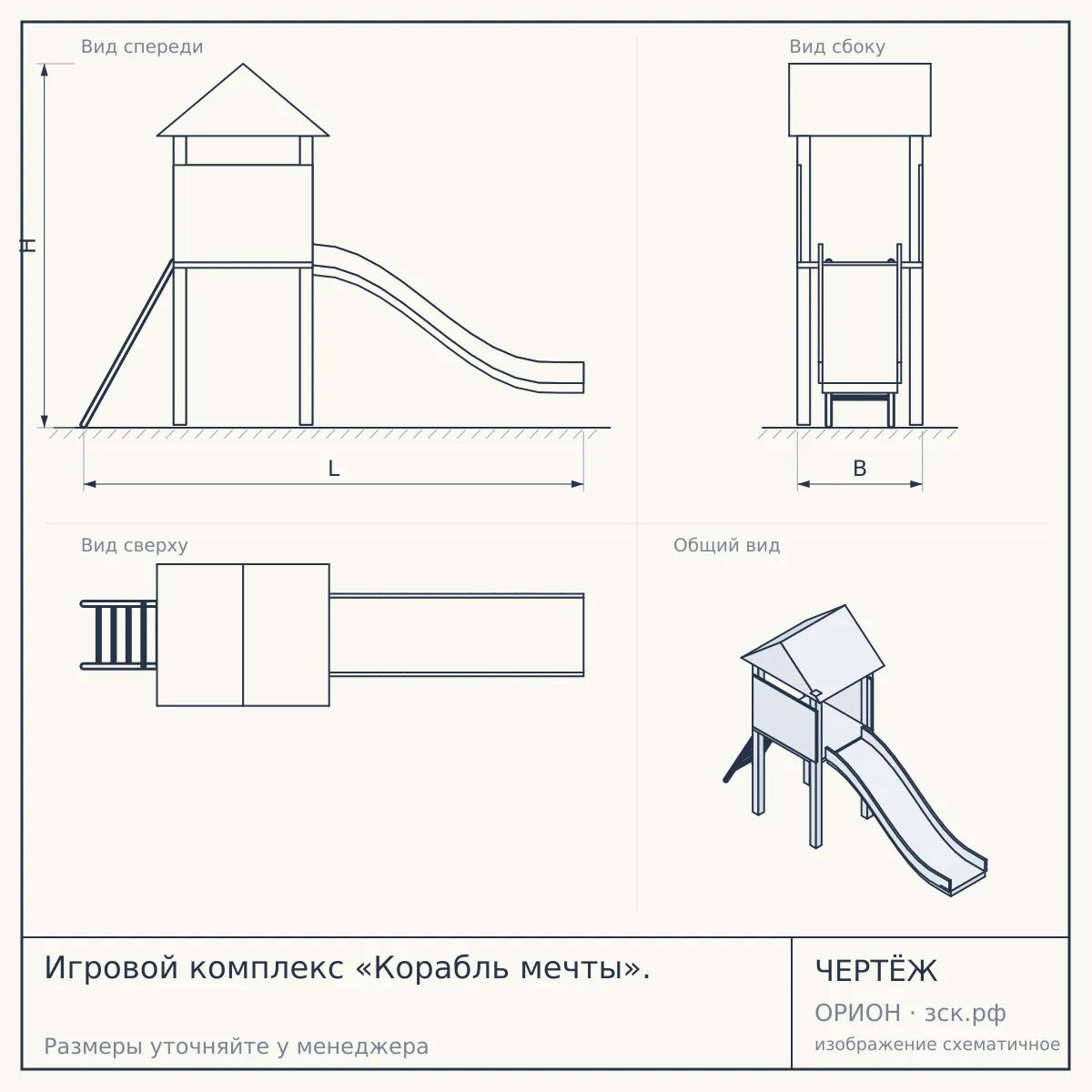 Игровой комплекс «Корабль мечты». — чертёж