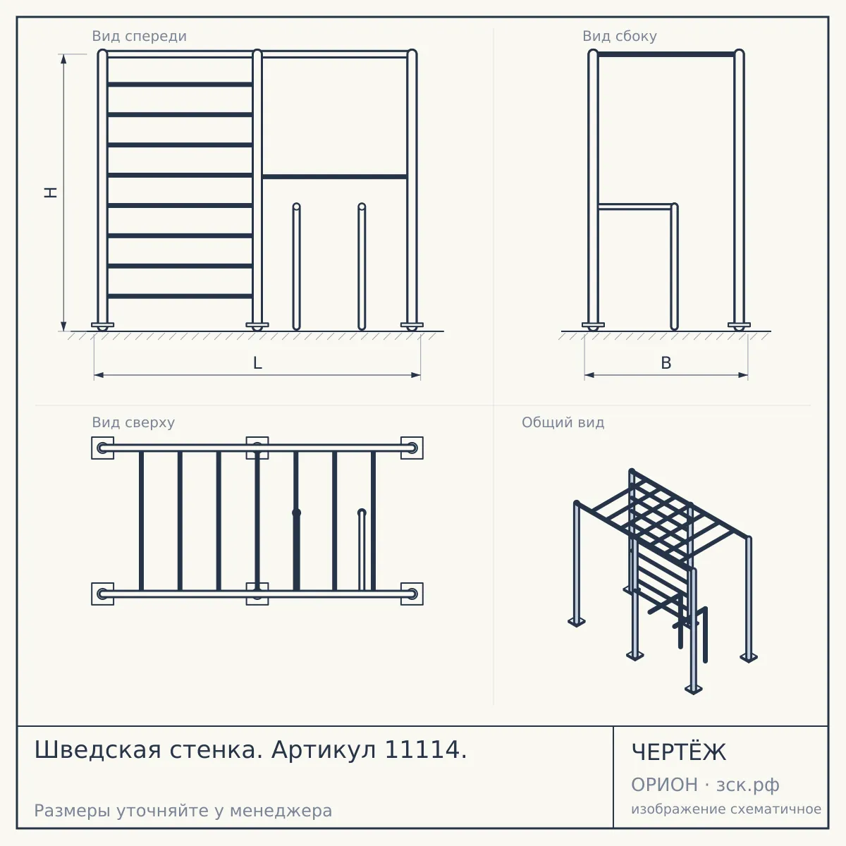 Шведская стенка. Артикул 11114. — чертёж