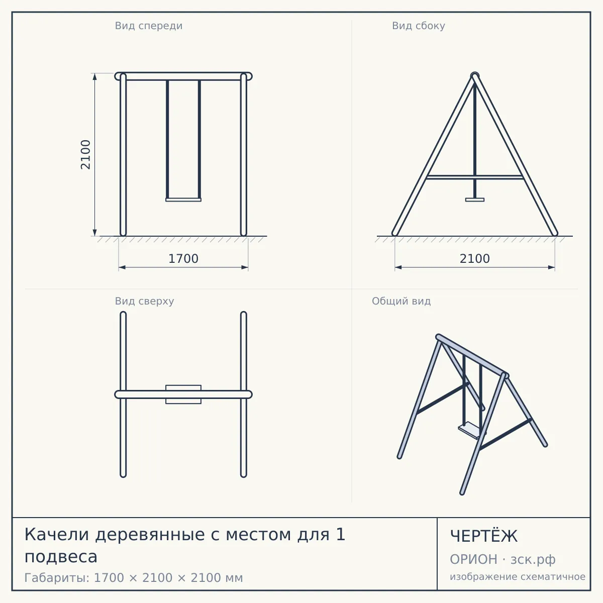 Качели деревянные с местом для 1 подвеса — чертёж