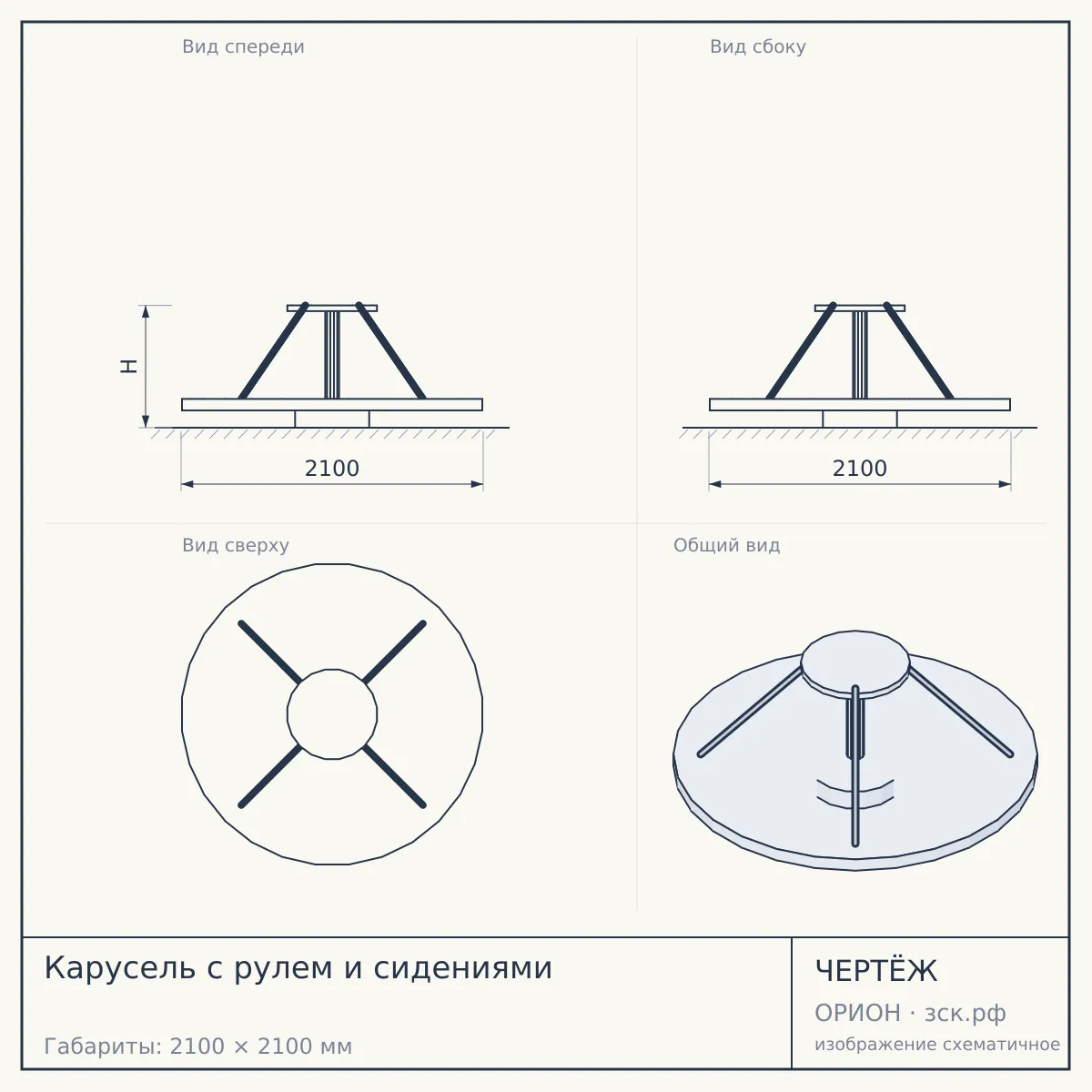 Карусель с рулем и сидениями — чертёж