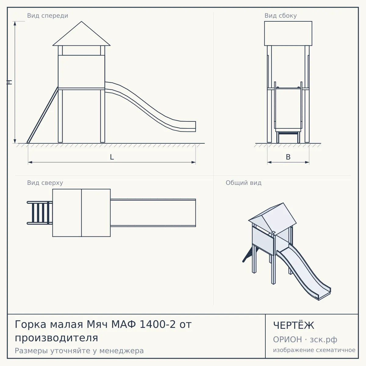 Горка малая Мяч МАФ 1400-2 от производителя — чертёж