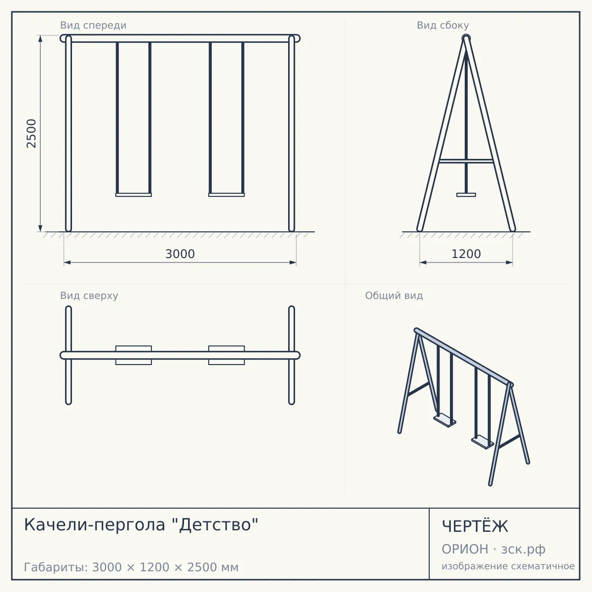 Качели-пергола "Детство" — чертёж