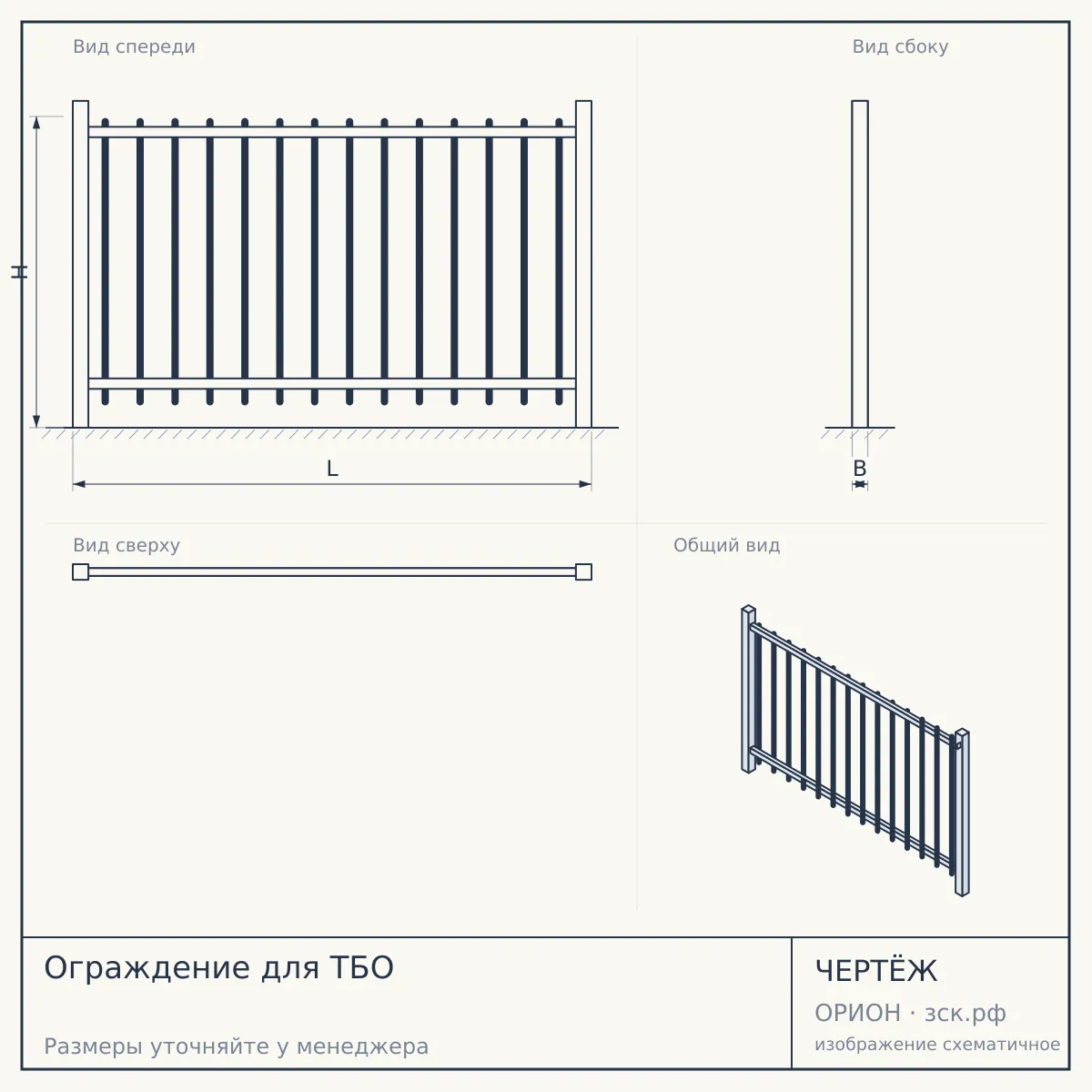 Ограждение для ТБО — чертёж