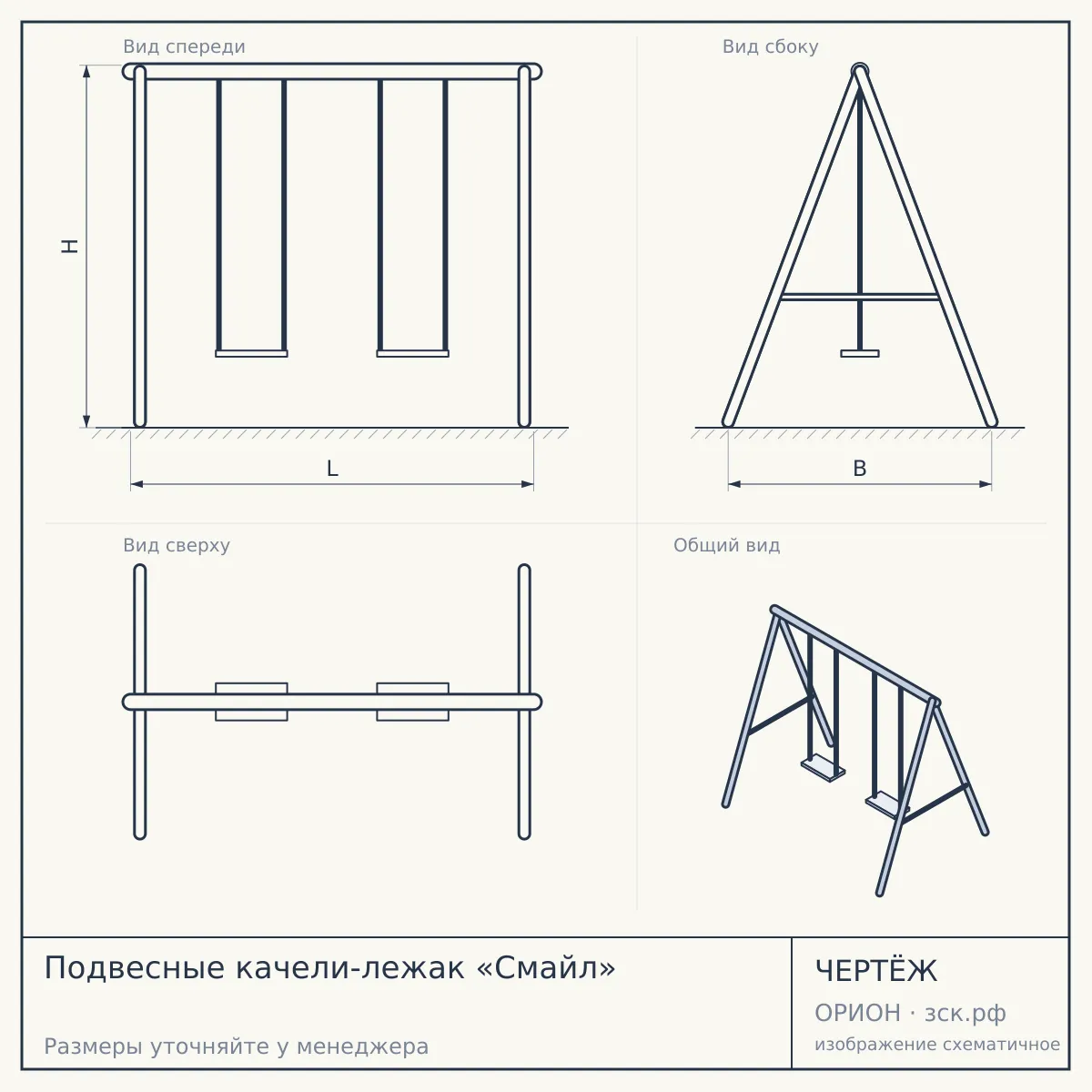 Подвесные качели-лежак «Смайл» — чертёж