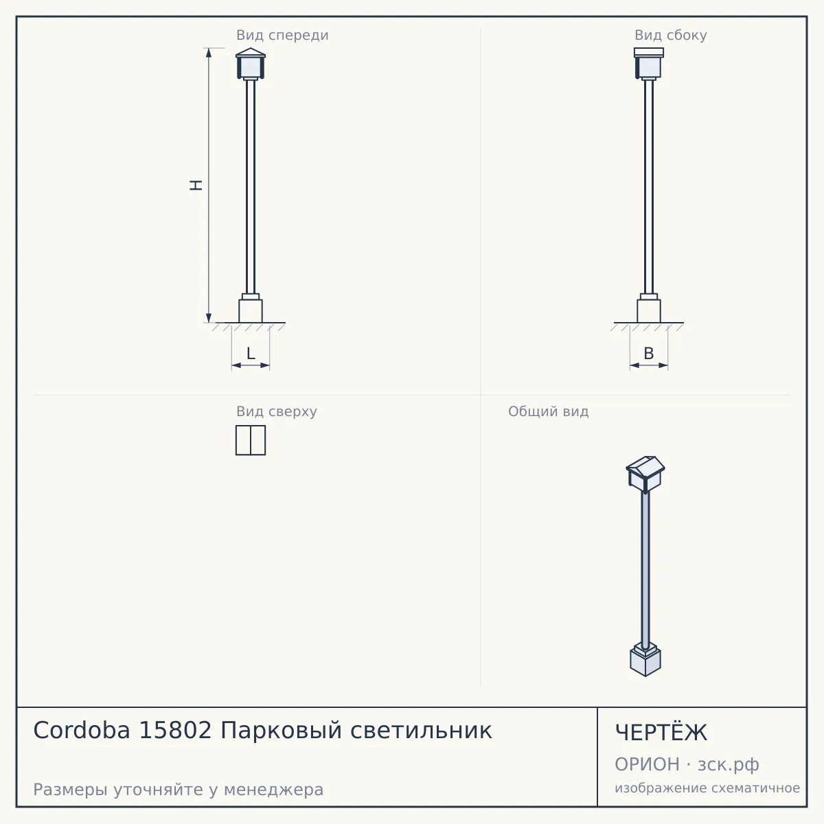 Cordoba 15802 Парковый светильник — чертёж