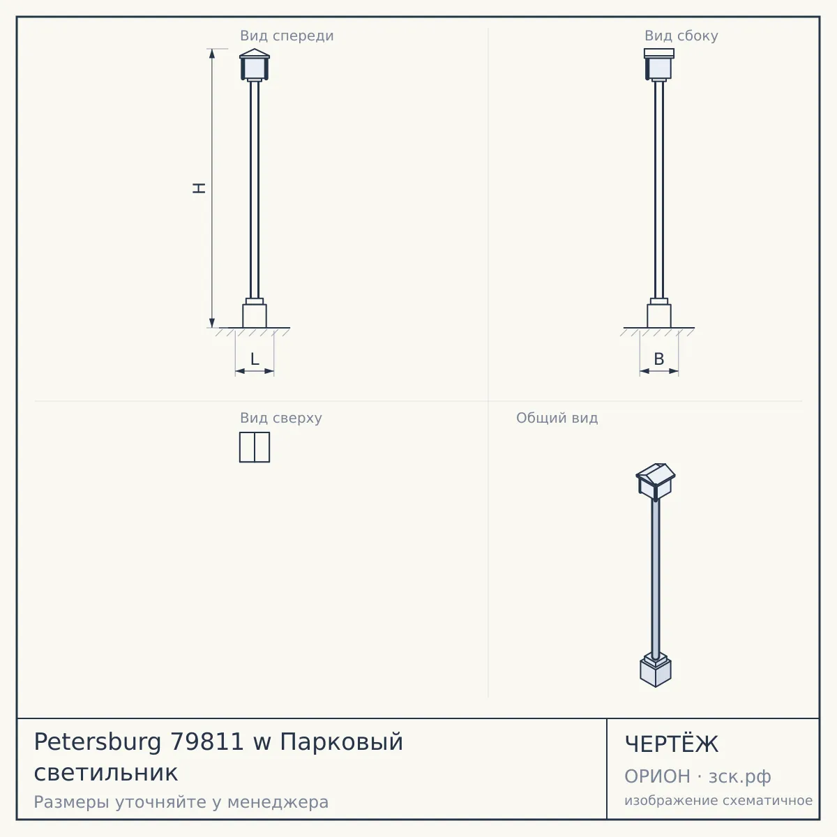 Petersburg 79811 w Парковый светильник — чертёж