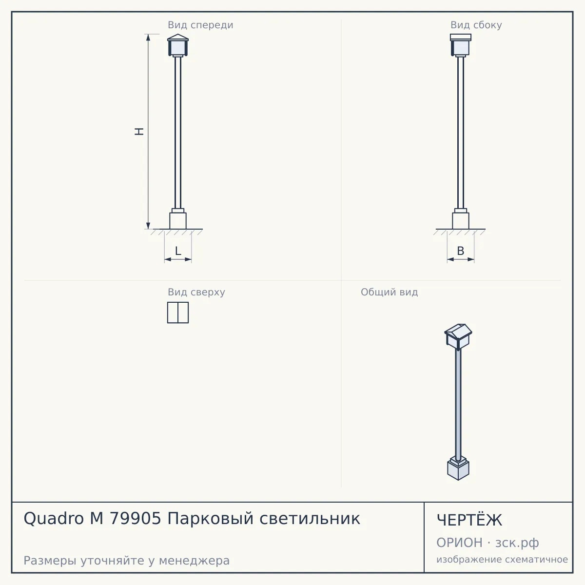 Quadro M 79905 Парковый светильник — чертёж