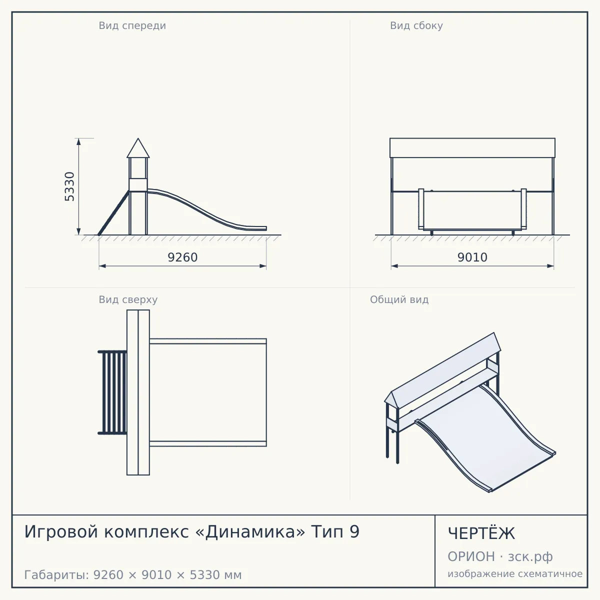 Игровой комплекс «Динамика» Тип 9 — чертёж