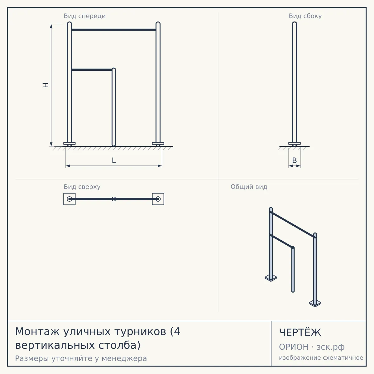 Монтаж уличных турников (4 вертикальных столба) — чертёж
