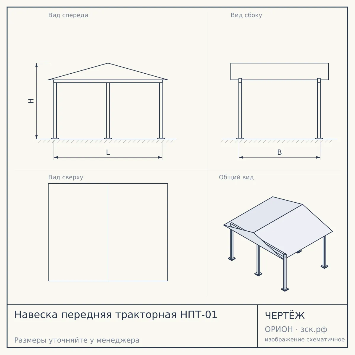 Навеска передняя тракторная НПТ-01 — чертёж