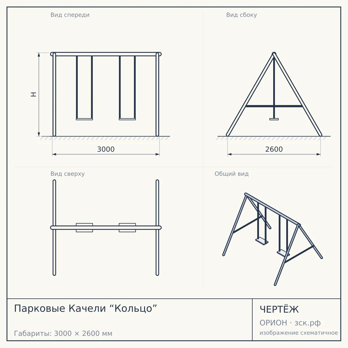 Парковые Качели “Кольцо” — чертёж