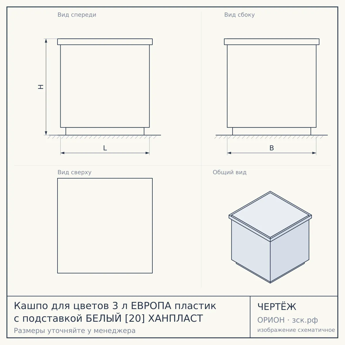 Кашпо для цветов 3 л ЕВРОПА пластик с подставкой БЕЛЫЙ [20] ХАНПЛАСТ — чертёж