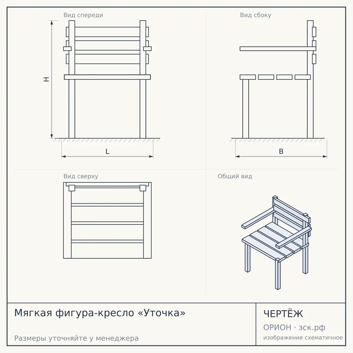 Мягкая фигура-кресло «Уточка» — чертёж