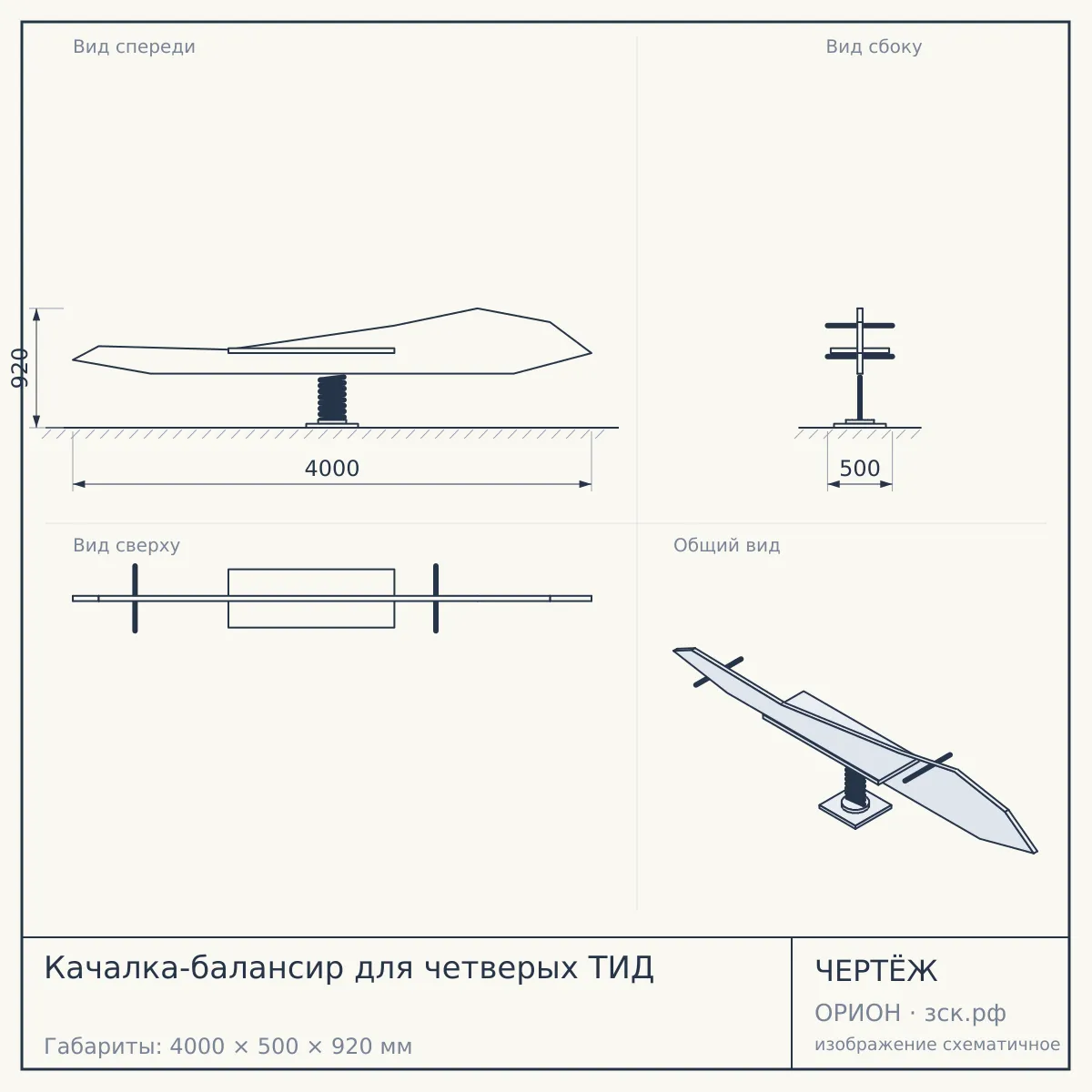 Качалка-балансир для четверых ТИД — чертёж