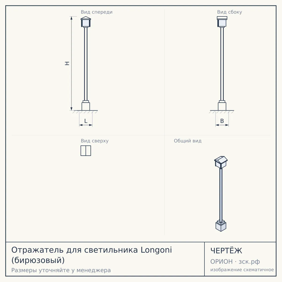 Отражатель для светильника Longoni (бирюзовый) — чертёж