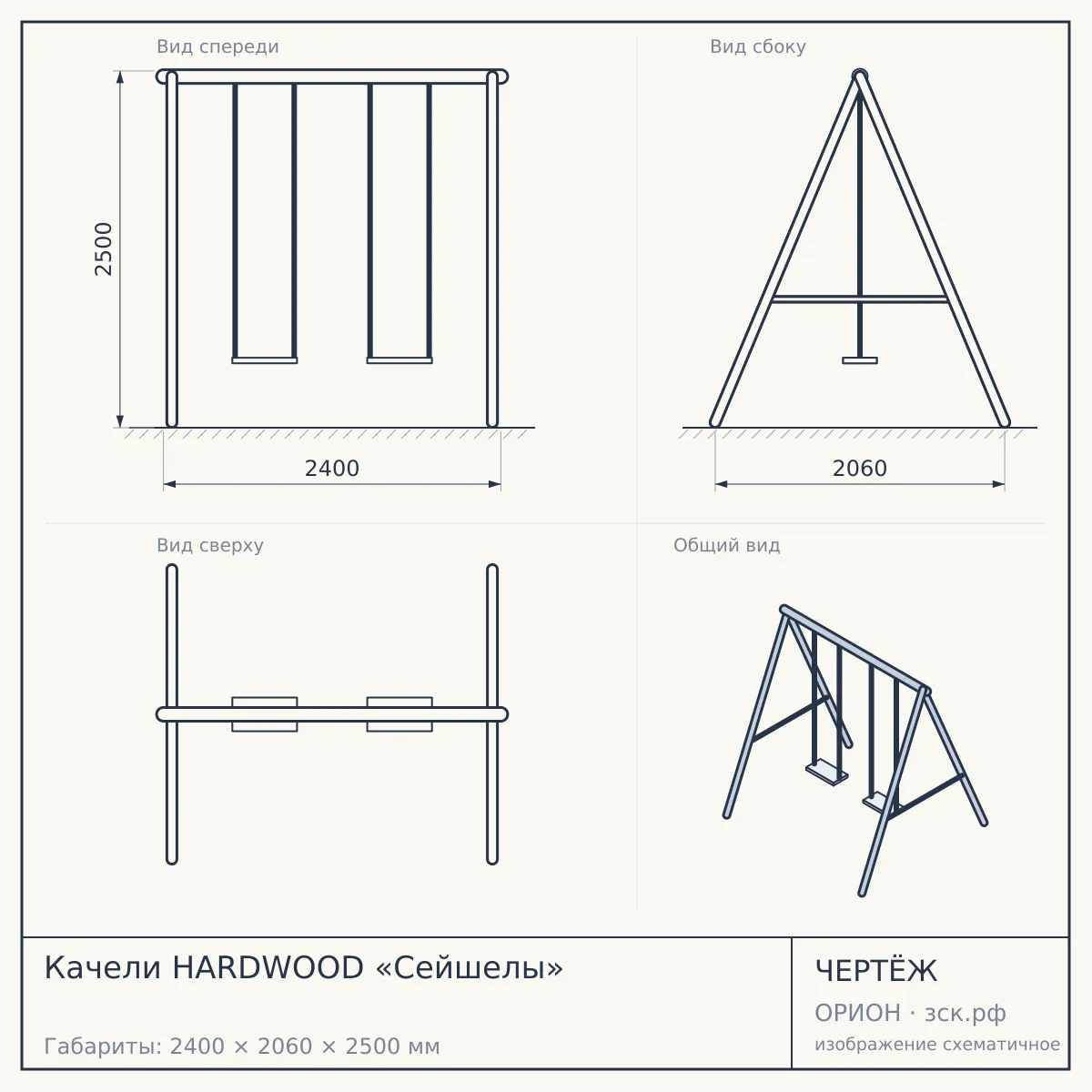 Качели HARDWOOD «Сейшелы» — чертёж