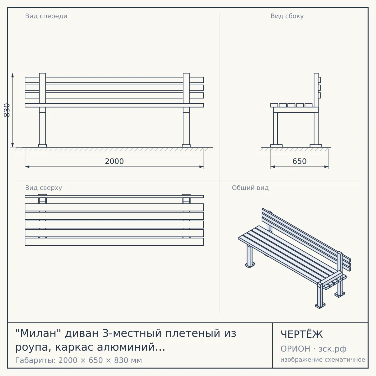 "Милан" диван 3-местный плетеный из роупа, каркас алюминий темно-серый (RAL7024) муар, роуп темно-серый круглый, ткань темно-серая 027 — чертёж