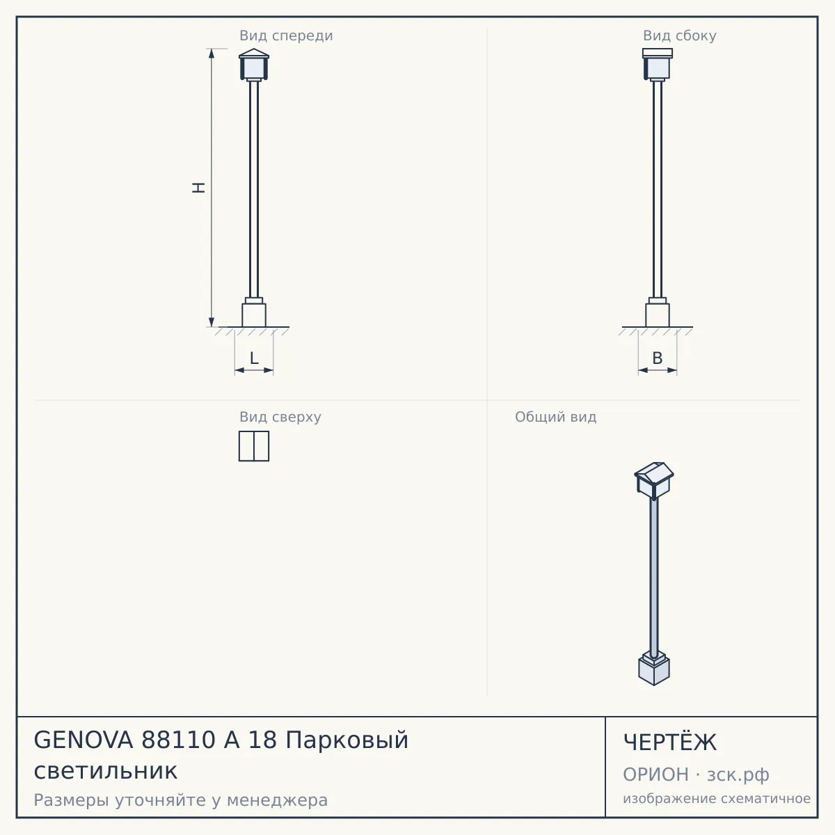 GENOVA 88110 A 18 Парковый светильник — чертёж