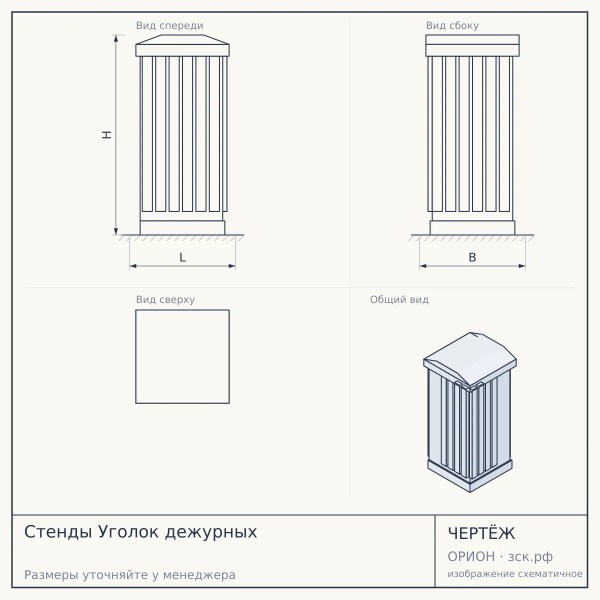 Стенды Уголок дежурных — чертёж