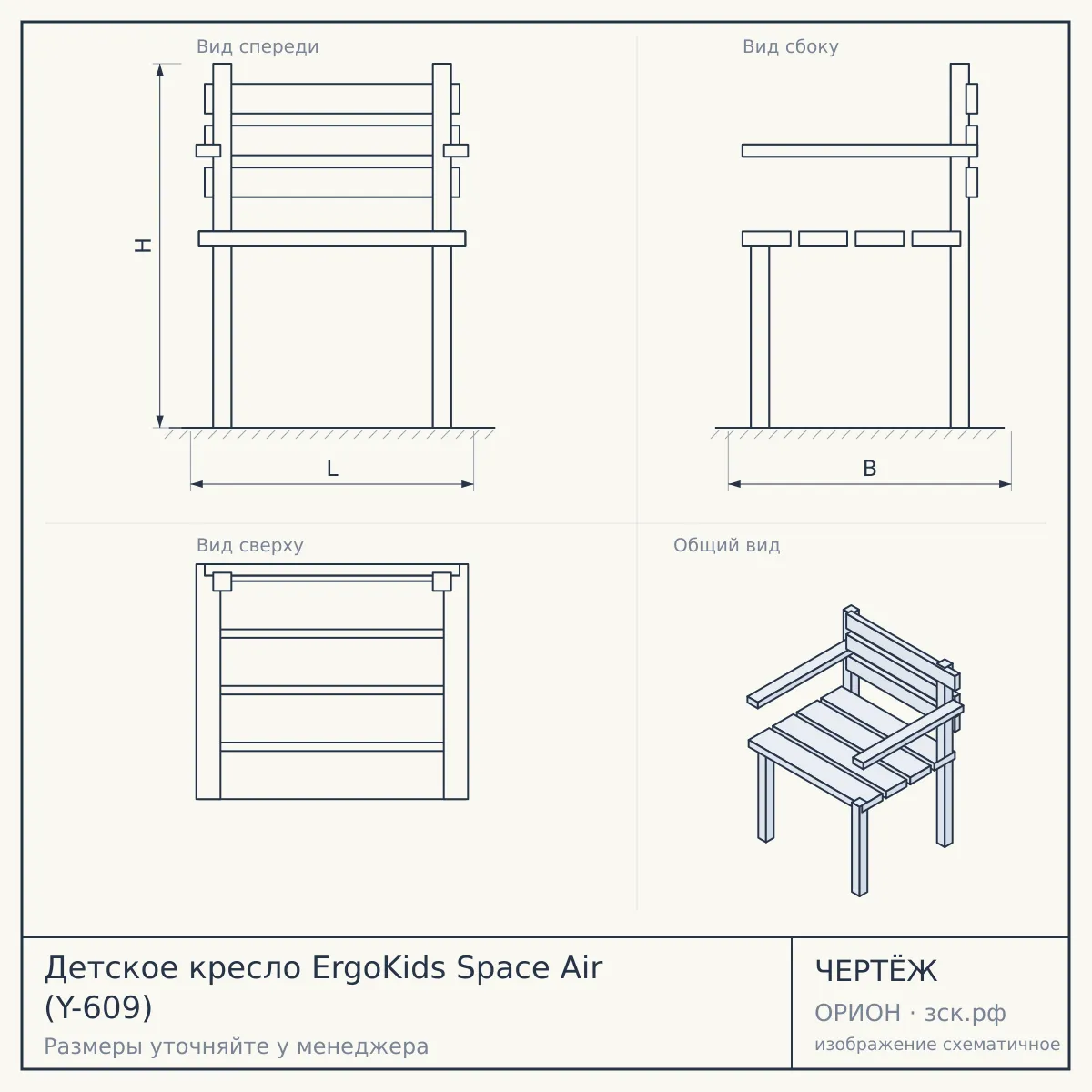 Детское кресло ErgoKids Space Air (Y-609) — чертёж