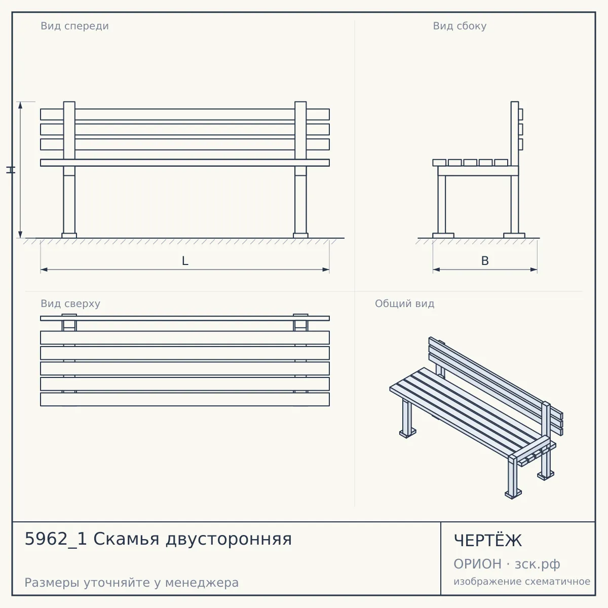 5962_1 Скамья двусторонняя — чертёж