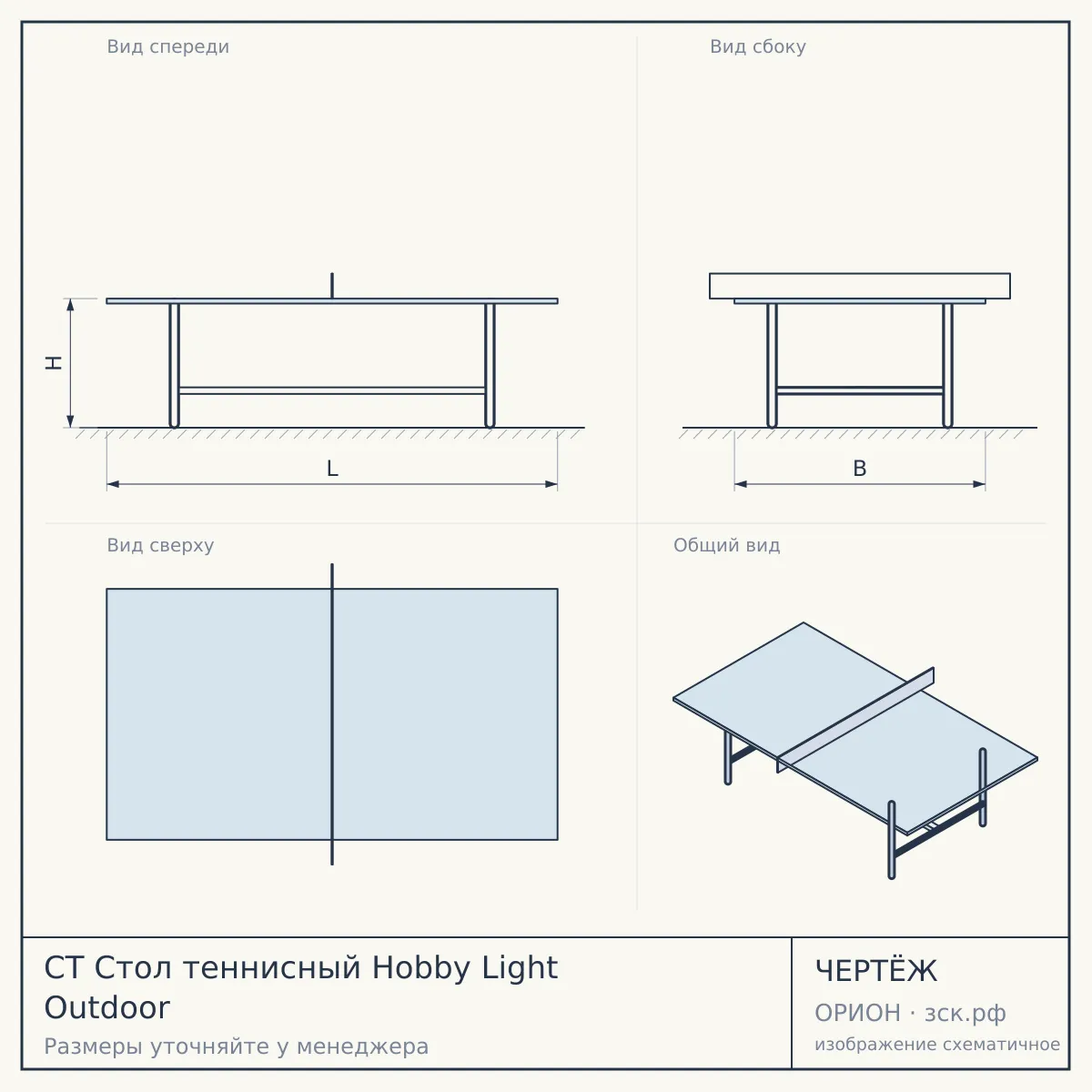 СТ Стол теннисный Hobby Light Outdoor — чертёж