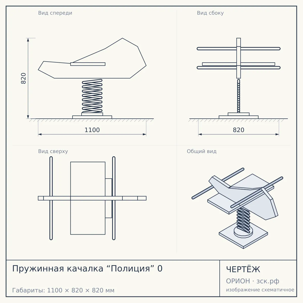 Пружинная качалка “Полиция” 0 — чертёж