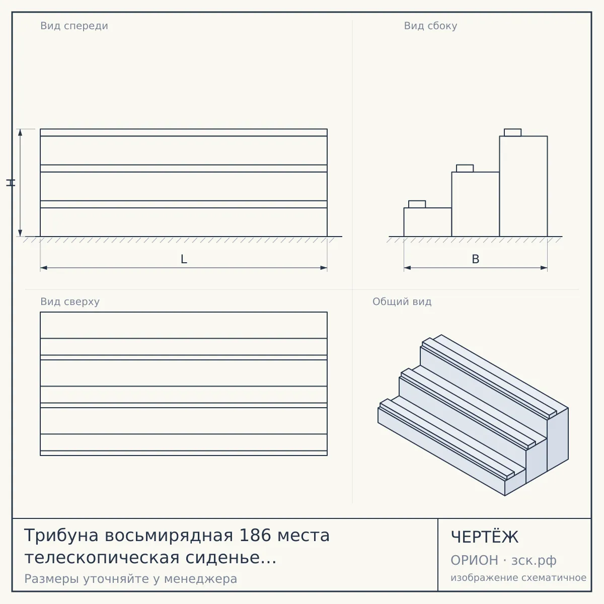 Трибуна восьмирядная 186 места телескопическая сиденье складное мягкое Pioner — чертёж