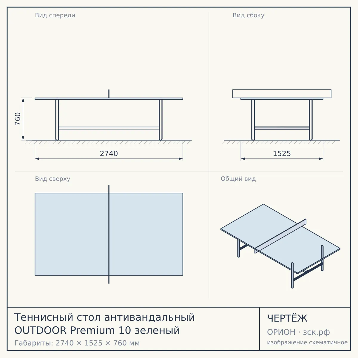 Теннисный стол антивандальный OUTDOOR Premium 10 зеленый — чертёж