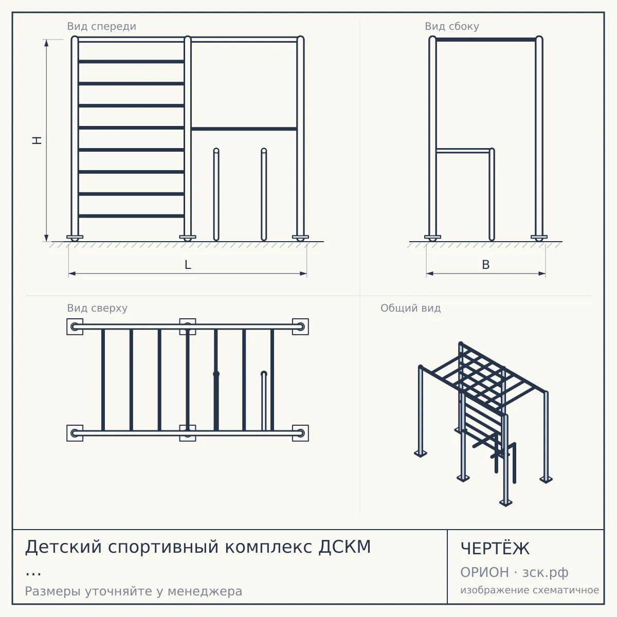 Детский спортивный комплекс ДСКМ "Комета-2" (ДСКМ-2-8.06.Г.490.01-111) обливные сине/жёлтый — чертёж
