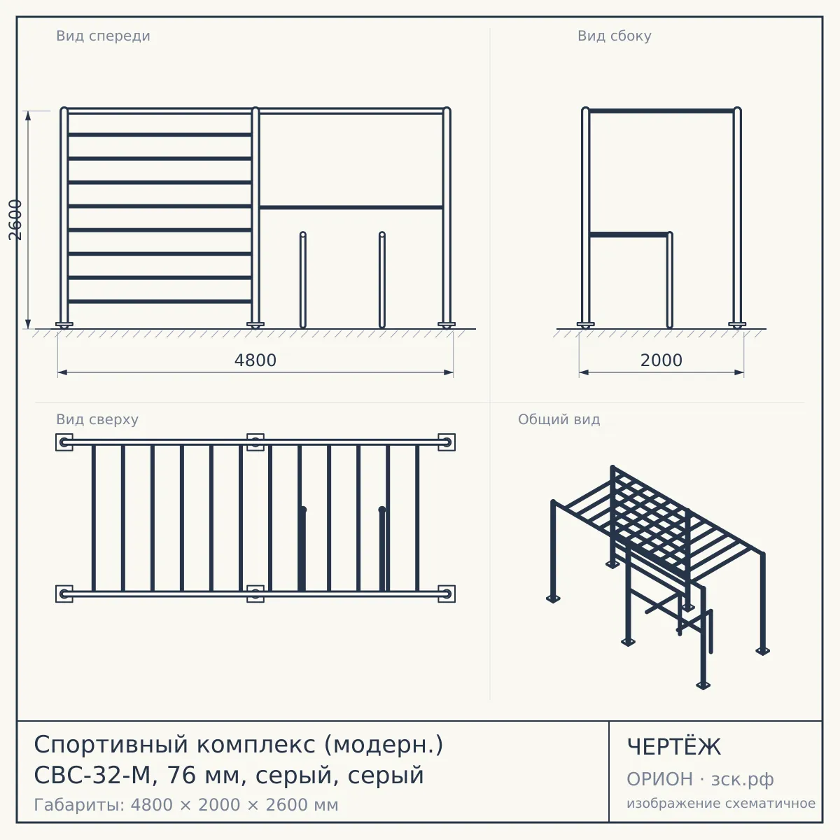 Спортивный комплекс (модерн.) СВС-32-М, 76 мм, серый, серый — чертёж