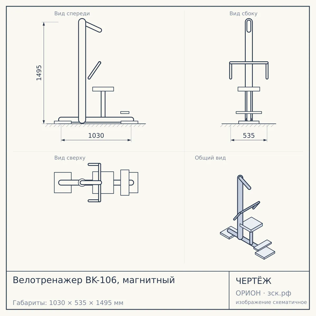 Велотренажер BK-106, магнитный — чертёж