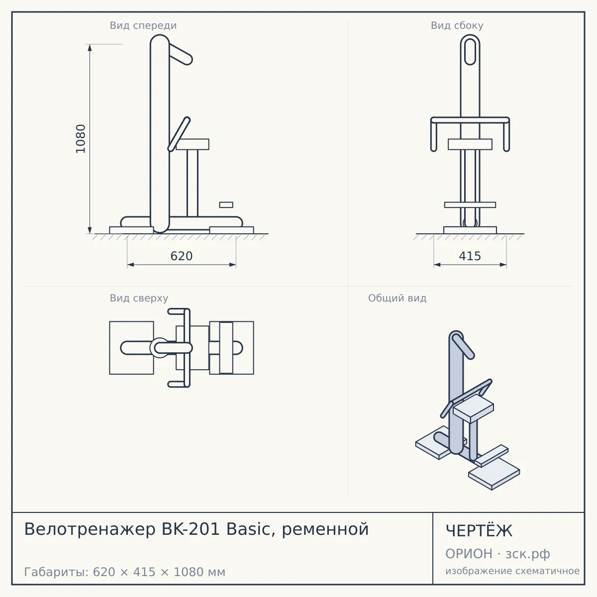 Велотренажер BK-201 Basic, ременной — чертёж
