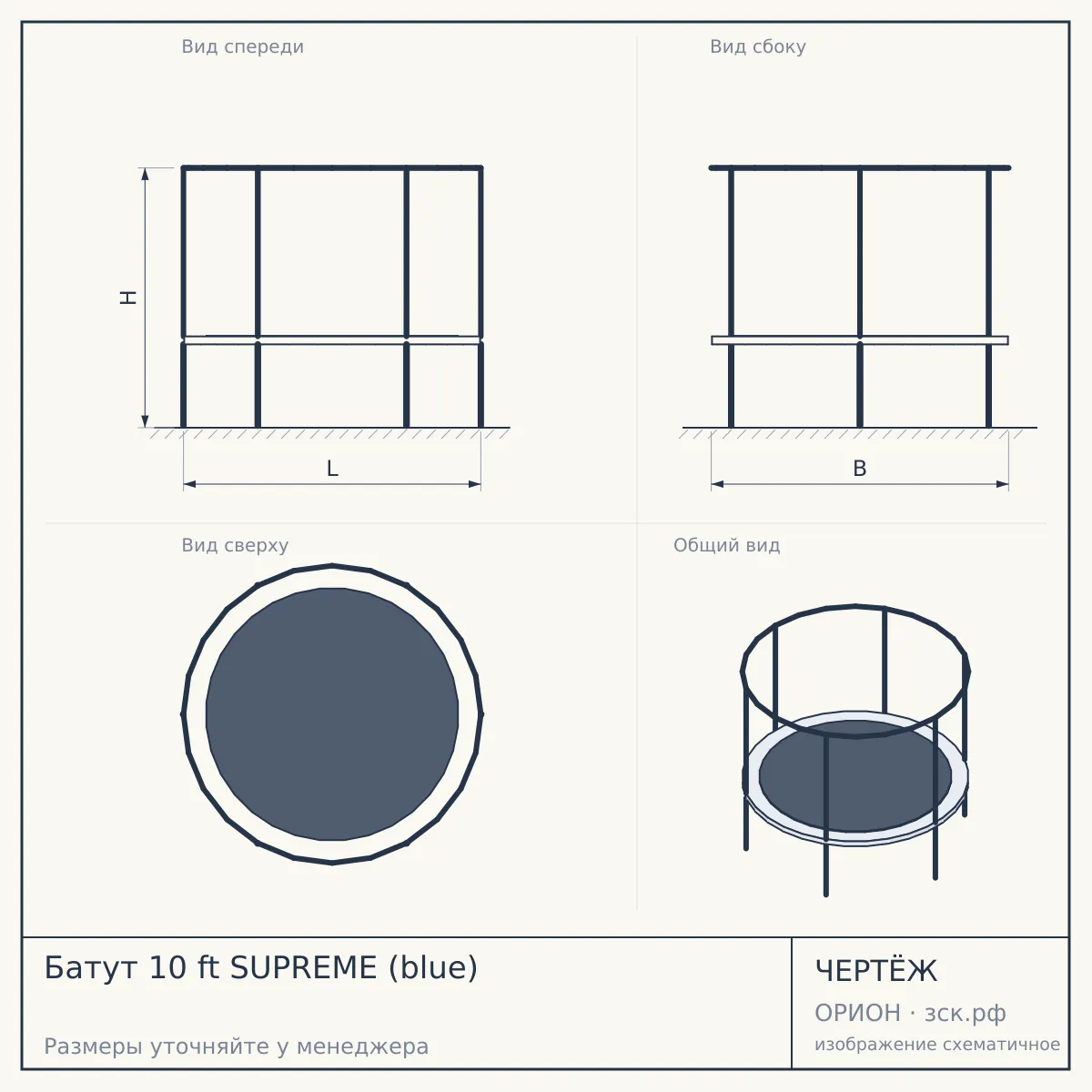 Батут 10 ft SUPREME (blue) — чертёж
