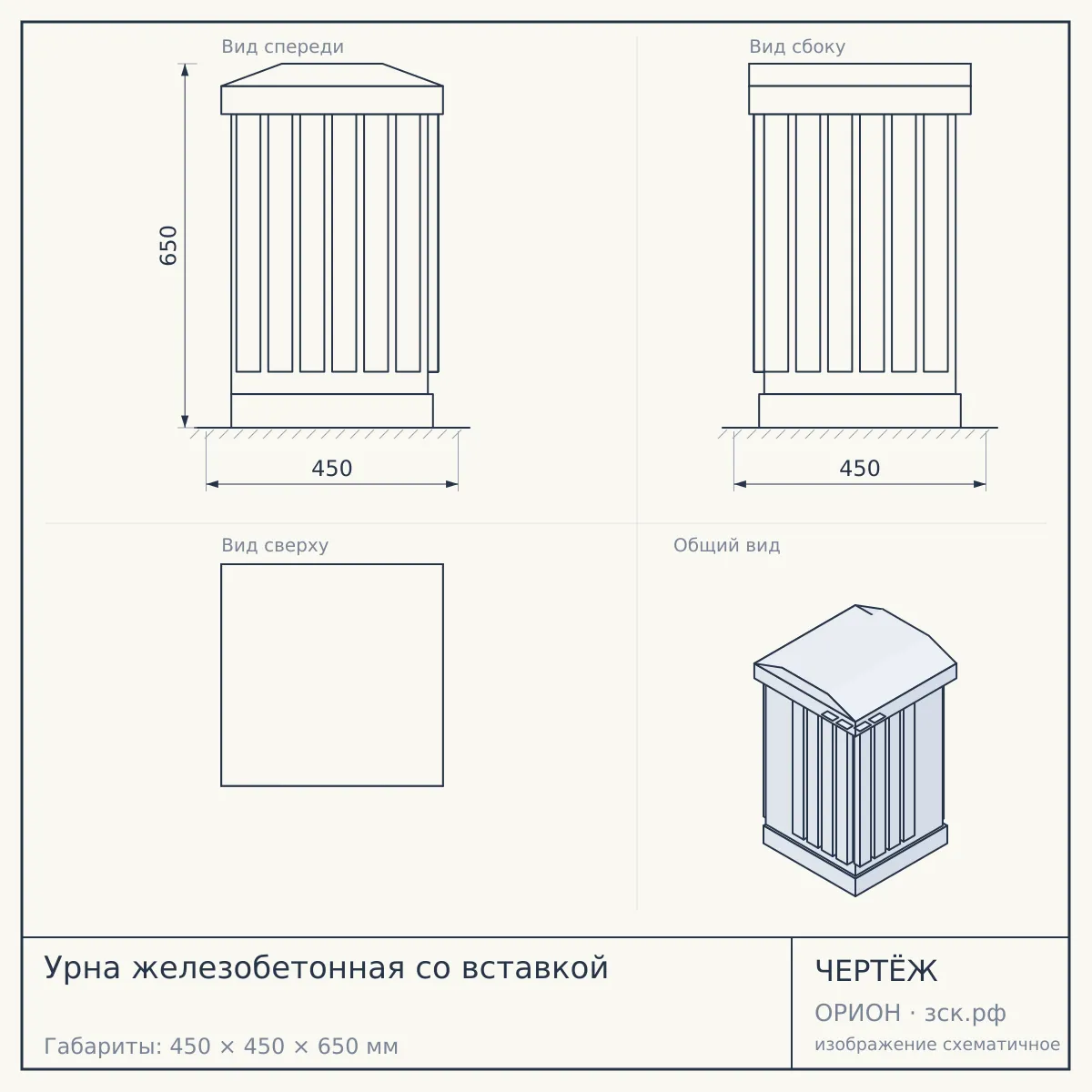 Урна железобетонная со вставкой — чертёж