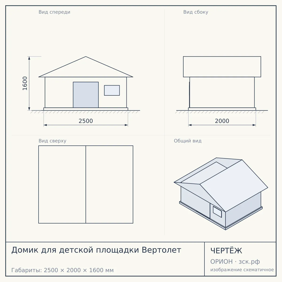 Домик для детской площадки Вертолет — чертёж