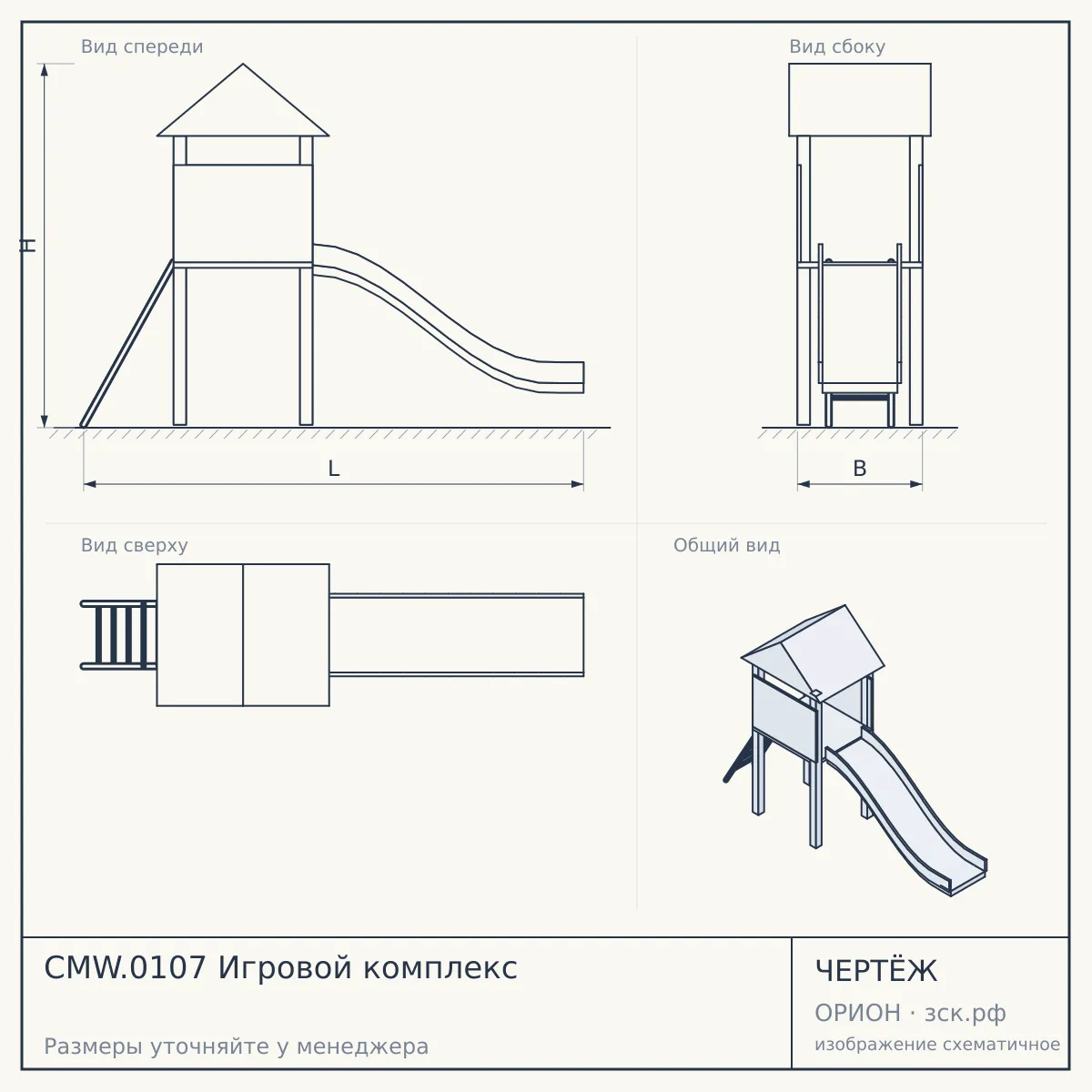 CMW.0107 Игровой комплекс — чертёж
