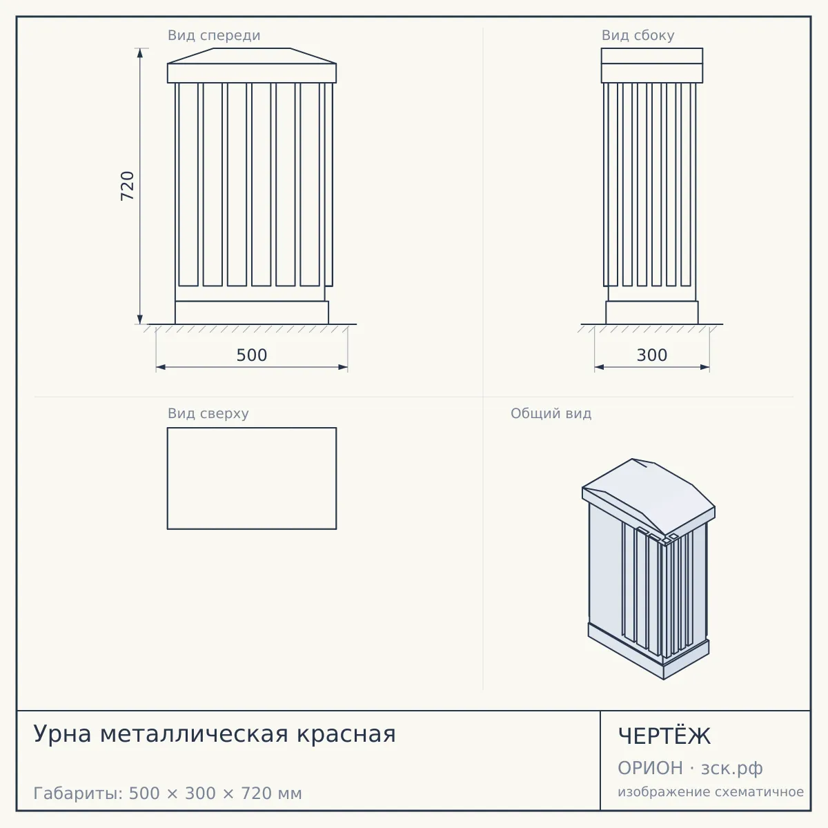 Урна металлическая красная — чертёж