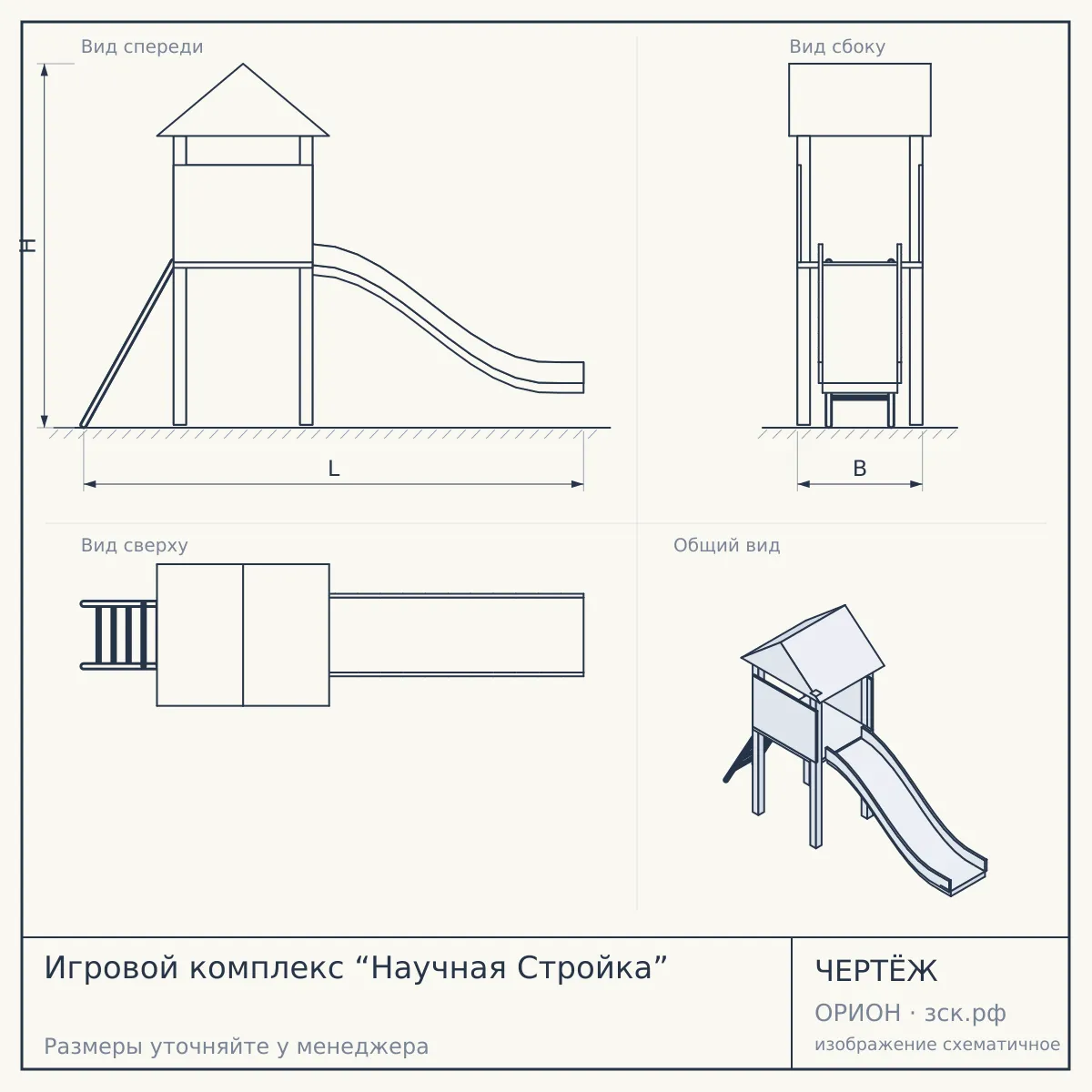 Игровой комплекс “Научная Стройка” — чертёж