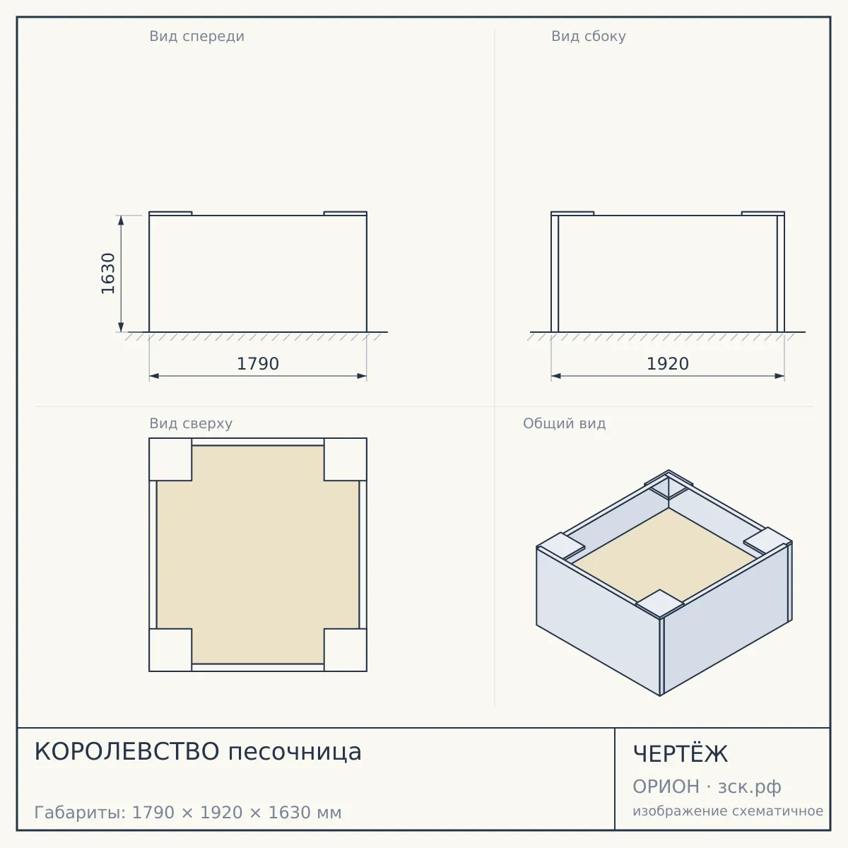 КОРОЛЕВСТВО песочница — чертёж