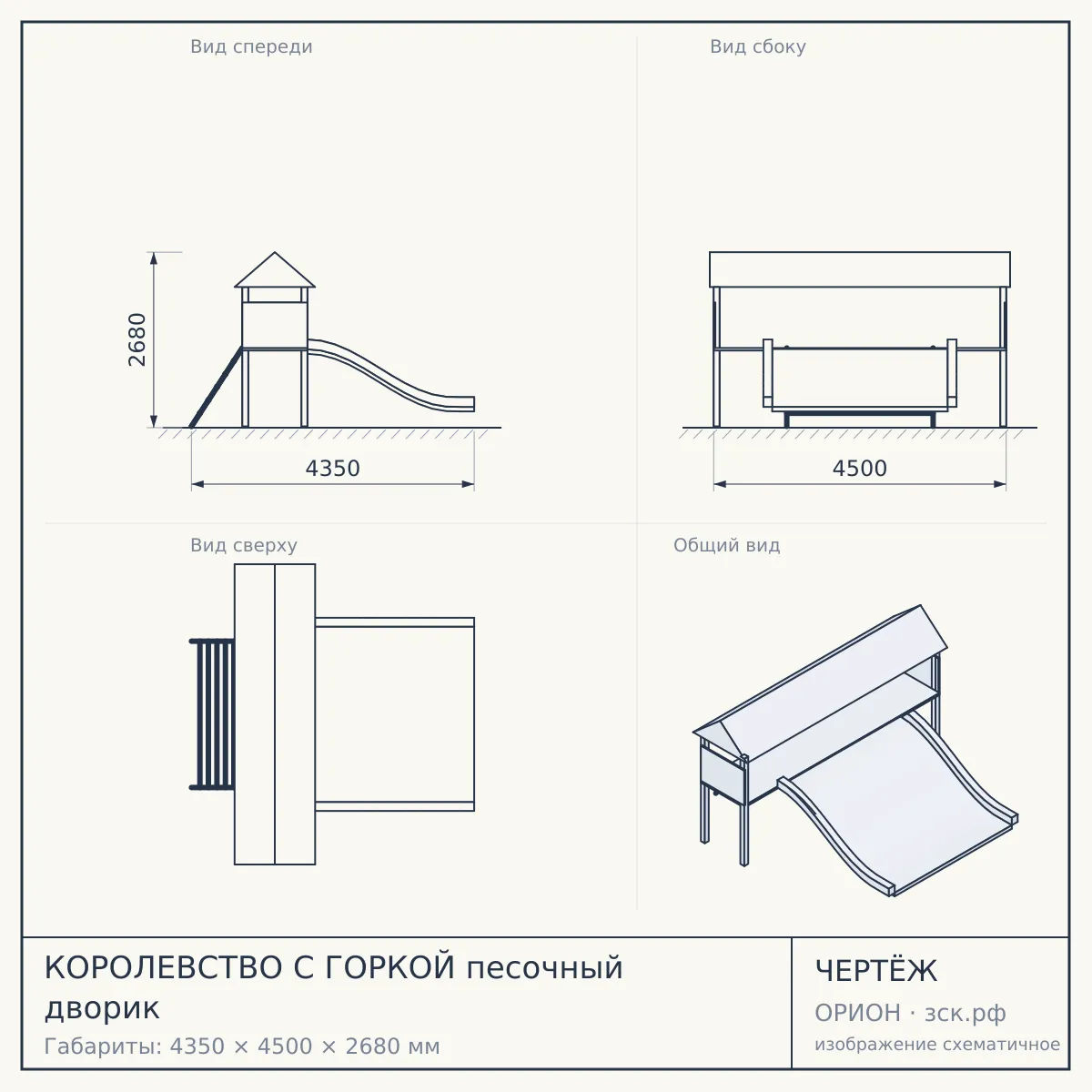 КОРОЛЕВСТВО С ГОРКОЙ песочный дворик — чертёж