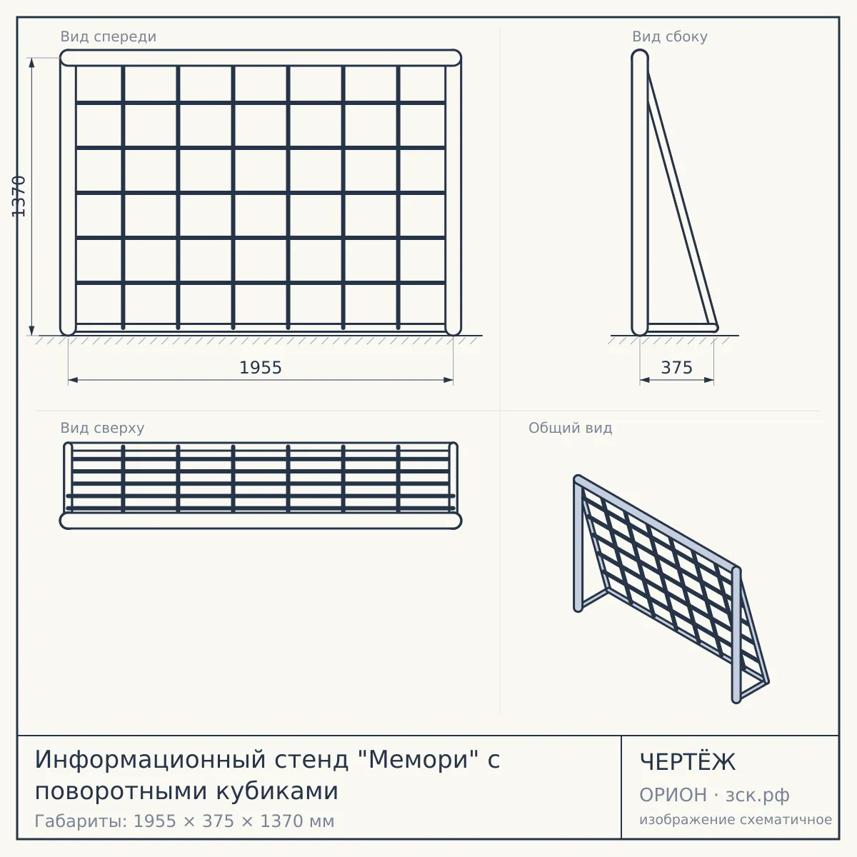 Информационный стенд "Мемори" с поворотными кубиками — чертёж