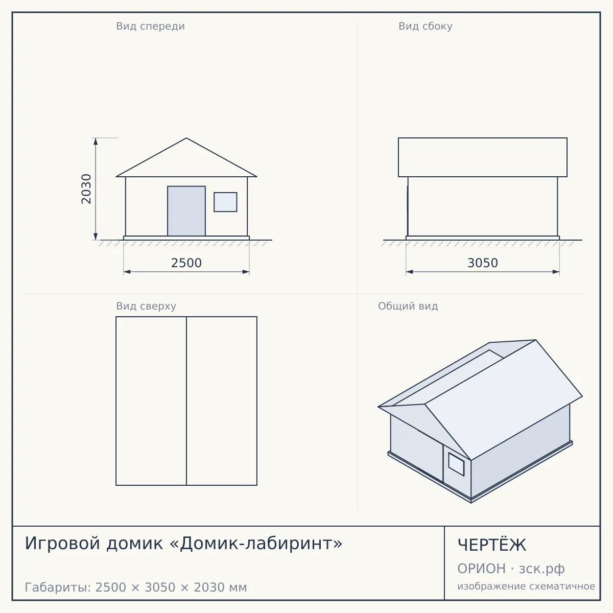 Игровой домик «Домик-лабиринт» — чертёж